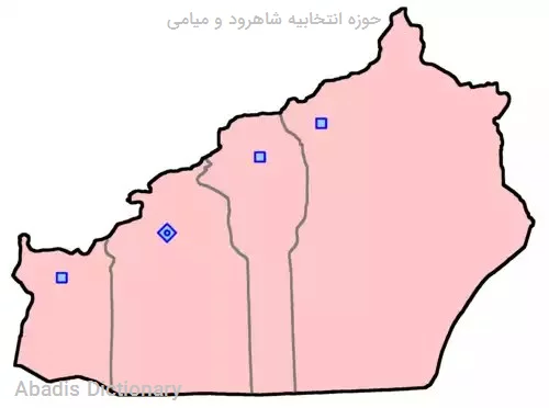 حوزه انتخابیه شاهرود و میامی